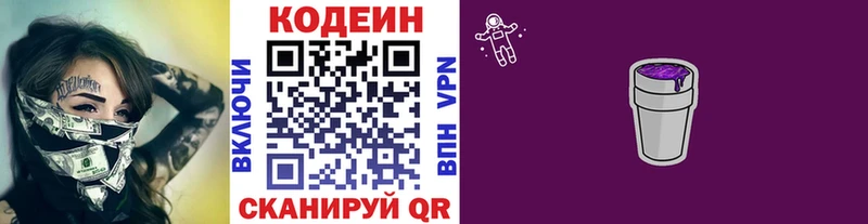 продажа наркотиков  Лагань  Кодеин Purple Drank 